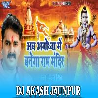 Awadh Me Darshan Pana Hai Naach Ke Gaana Hai Ram Mandir Banwana Hai Dj Akash Jaunpur (DjVikashManikp.Com)